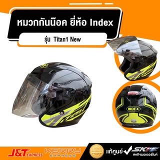 หมวกกันน๊อค แบบเต็มใบ ยี่ห้อ Index รุ่น Titan1 New สไตล์เปิดหน้า ชิวสีดำชา มีให้เลือก4สี