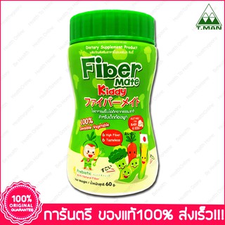 Fiber Mate Kiddy Invisible Vegetable ไฟเบอร์ เมด คิดตี้ ไฟเบอร์ แก้ท้องผูกสำหรับเด็ก 60 g.