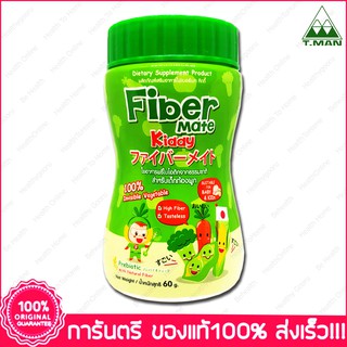 Fiber Mate Kiddy Invisible Vegetable ไฟเบอร์ เมด คิดตี้ ไฟเบอร์ แก้ท้องผูกสำหรับเด็ก 60 g.