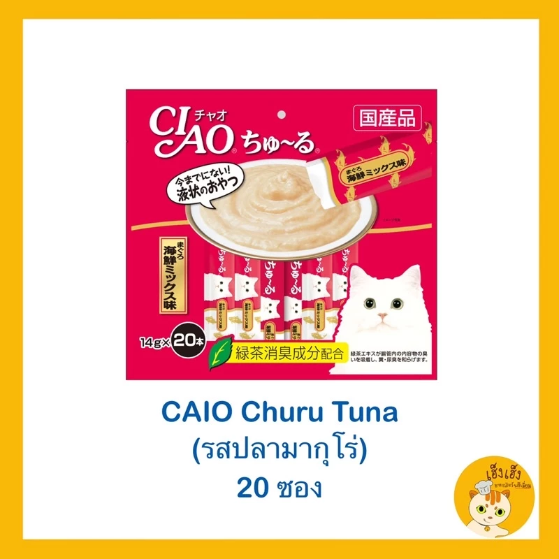 เชา ชูหรุ Ciao Churu ขนมแมวเลีย 14gx 20 ซอง ❌ไม่มีของแถม❌