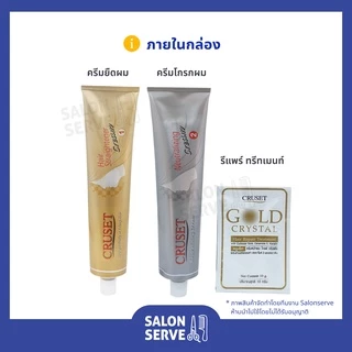 ครีมยืดผม สำหรับยืดผมถาวร Cruset Hair Straightener Cream ( Extra Strong ) ครูเซ็ท ครีมยืด สูตรเข้มข้น 170 ml