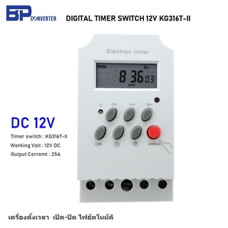 DC 12V 25A Digital Timer Switch ทามเมอร์ตั้งเวลา ไทม์เมอร์ตั้งเวลา แบบดิจิตอล รุ่น KG316T-II สวิตซ์ตั้งเวลา ปิด เปิด