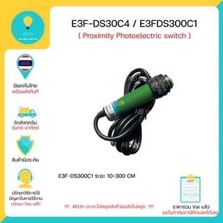 E3F-DS30C4 E3F-DS300C1 เซ็นเซอร์จับวัตถุ โฟโต้เซ็นเซอร์ ชนิด NPN 6-36VDC มีของในไทยพร้อมส่งทันที