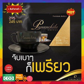 ราคาพิเศษ 2กล่อง!! กาแฟควบคุมน้ำหนัก เกรดพรีเมี่ยม Pananchita ขายดีตลอดกาล คุมหิว ลงดี