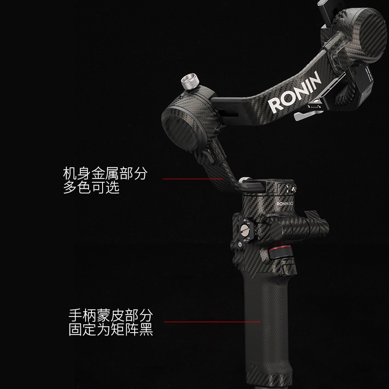 เหมาะสําหรับ DJI RSC2 ฟิล์มป้องกัน DJI RSC2 Ruying sc2 Stabilizer สติกเกอร์คาร์บอนไฟเบอร์ Frosted 3M