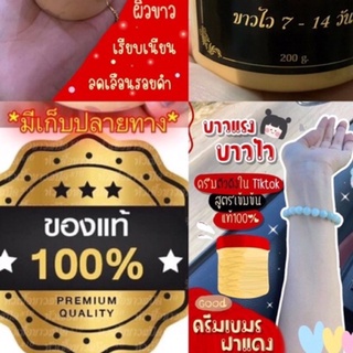 ครีมทาผิวขาวตัวดังTiktok❤️‍🔥เขมร ฝา แดง❤️‍🔥สูตรในตำนานเฉพาะร้าน หอม เกลี่ยง่าย‼️200gปุกใหญ่‼️