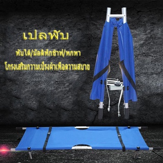 เปลสนามเคลื่อนย้าย อะลูมิเนียม  พับได้ เปลกู้ภัย ลำเลียงผู้ป่วย Aluminum alloy folding Stretcher