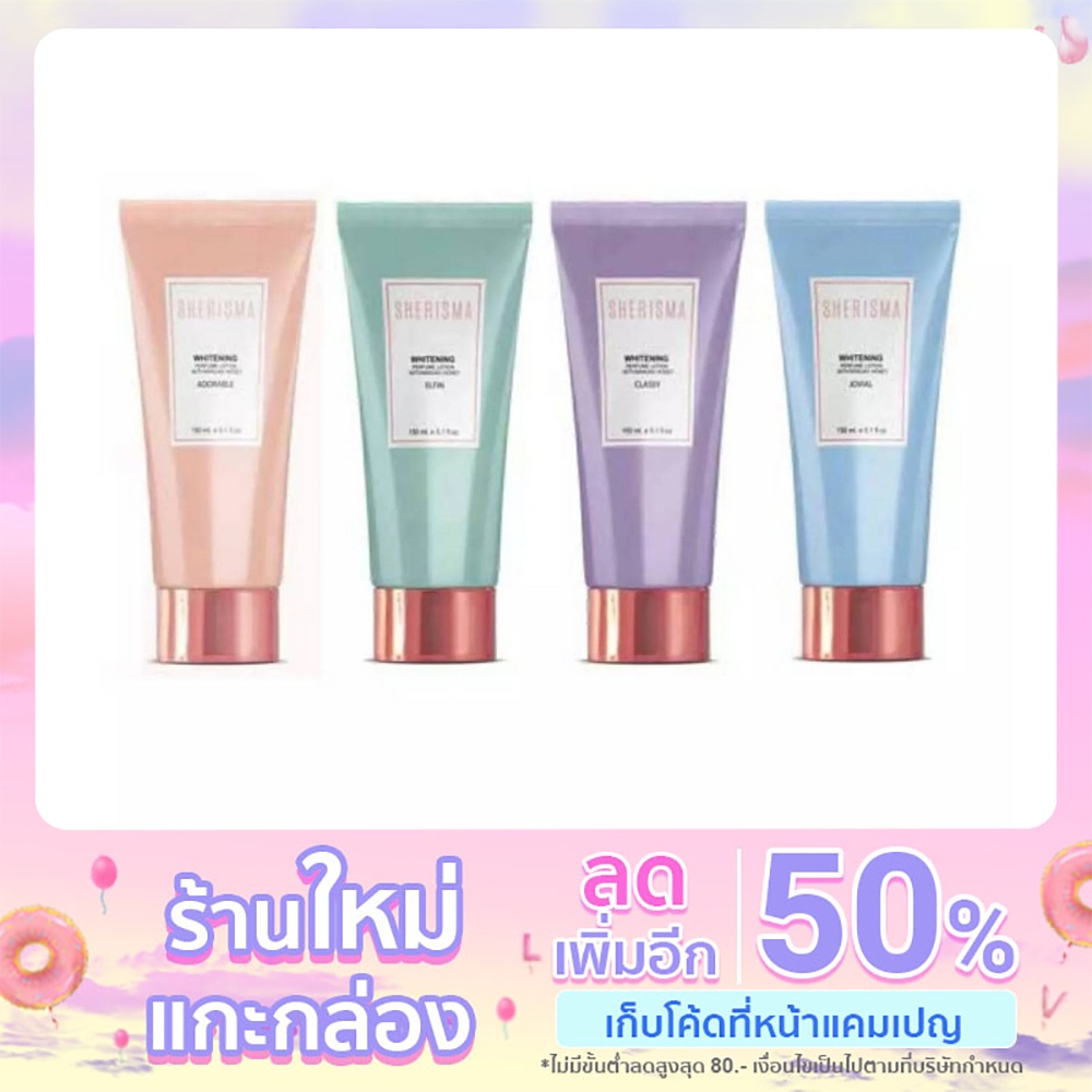 โลชั่นน้ำหอม SHERISMA ขนาด150 ml.