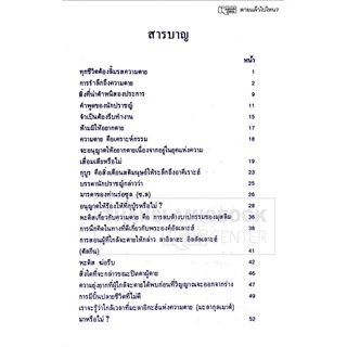 ตายแล้วไปไหน? (ขนาด 12.7x18.3 cm, ปกอ่อน, เนื้อในกระดาษปอนด์สีขาว, 165 หน้า)