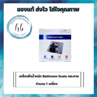 เครื่องชั่งน้ำหนัก Bathroom Scale คละลาย จำนวน 1 ชิ้น