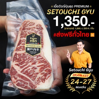 PRO6 เนื้อวัวนำเข้าจากญี่ปุ่น Striploin-Setouchi Gyu (Grain Fed 24-27 เดือน) 250 กรัม