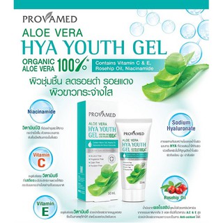 Provamed Aloe Vera Hya Youth Gel 50ml โปรวาเมด อโล เวร่า-ไฮยา ยูธ เจล ผลิตภัณฑ์บำรุงผิวหน้า