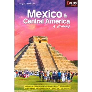 หนังสือ Mexico &amp; Central America A Journey   ประสบการณ์การตะลุยเที่ยวข้ามประเทศ Mexico และกลุ่มประเทศในแถบอเมริกากลาง (P