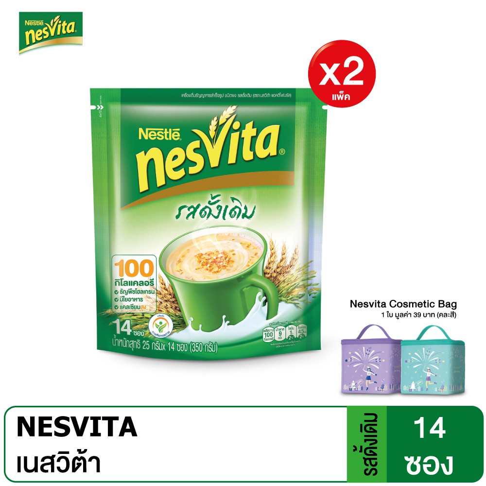 [ฟรี Cosmetic Bag 1 ใบ] NESVITA เนสวิต้า (2 แพ็ค)