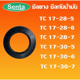 TC17-28-5 TC17-28-6 TC17-28-7 TC17-30-5 TC17-30-6 TC17-30-7 ออยซีล ซีลยาง ซีลกันน้ำมัน Oil seal โดย Senta