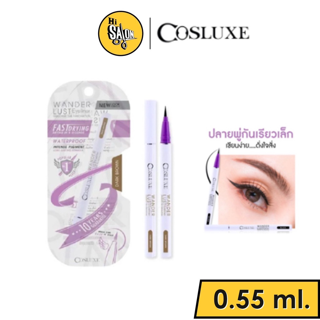 NEW!! Cosluxe (Wander) lust Eyeliner อายไลน์เนอร์ตัวท้อปของคอสลุค เส้นเล็ก สีคมชัด ใช้ง๊ายง่าย แม้มือใหม่ก็ตาม 0.55มล.