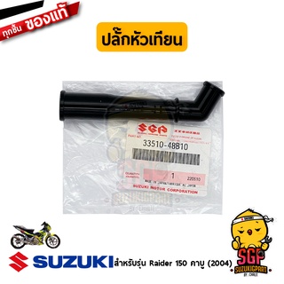 ปลั๊กหัวเทียน CAP, SPARK PLUG แท้ Suzuki Raider R 150 Carbu