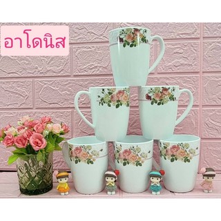 ชุด 6 ชิ้น แก้วน้ำเมลามีนมีหูจับ ขนาด 3" สูง 4" (อาโดนิส) พร้อมส่ง!!! Flowerware by Superware