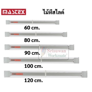 ไม้ทีสไลด์ ไม้ทีเลื่อน สีใส ครบทุกขนาด ยี่ห้อ Mastex ไม้ที สำหรับโต๊ะเขียนแบบ ถูกต้องตามมาตรฐานงานออกแบบ มาสเท็กซ์