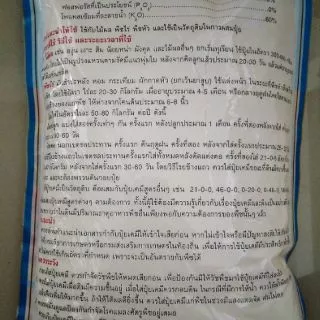 ฟิวส์โก้ 0-0-60​ ใช้กับพืชหัว ไม้ผล เร่งแป้ง เพิ่มน้ำหนัก ขนาด 1 กก.