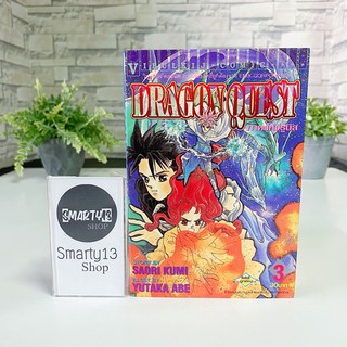 Dragon Quest ภาคแห่งรูบีส