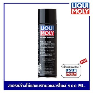 Liqui Moly Chain and Brake Cleaner 500 ml. สเปรย์ล้างโซ่และเบรกมอเตอร์ไซด์