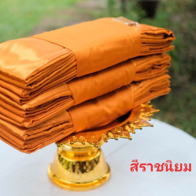 ไตรจีวร ไตรบวช ไตรครอง มุฑิตา (น้ำเงิน) สีราชนิยม เกรด AA ขนาด 1.9และ 2.0 เมตร สำหรับถวายหรือบวชพระภิกษุ