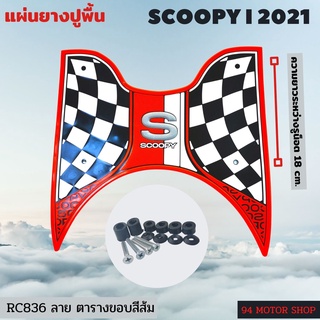 #orange racing ยาง วาง เท้า ใอไซต์ SCOOPY-I 2021/2022 ยางปูพื้นมอไซค์ สกู๊ปปี้ไอ รุ่นใหม่