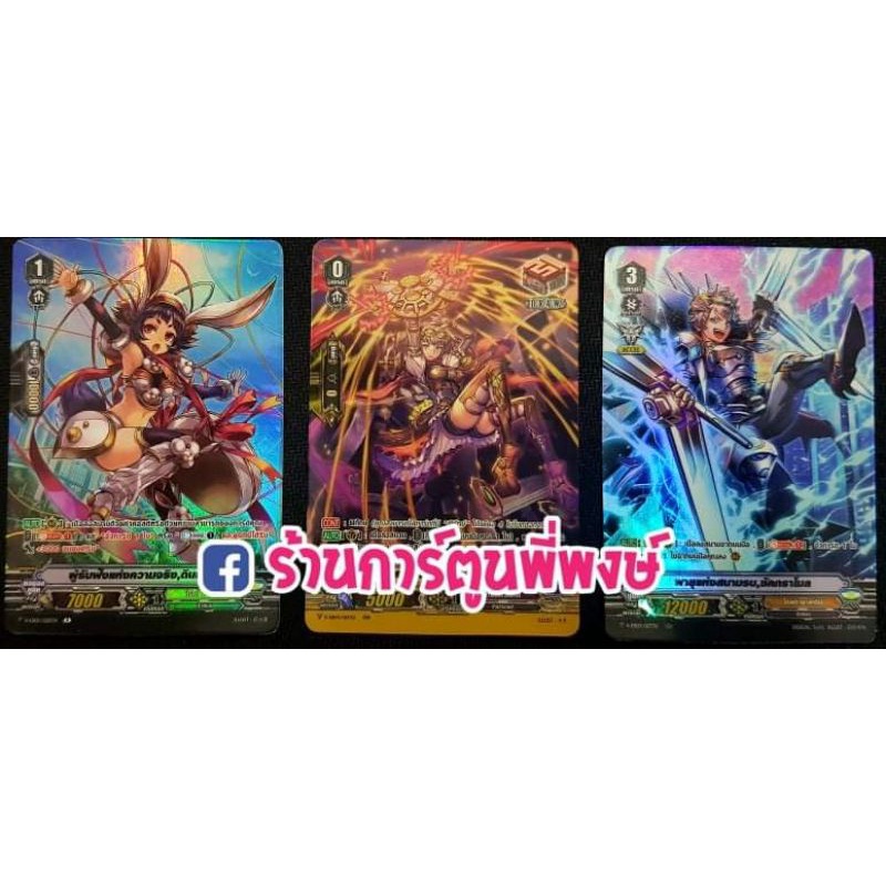 แวนการ์ด แยกใบ ผู้รับฟังแห่งความจริง,ดินเดรน สตีมการ์ด คาสทิเลีย PG พายุแห่งสนามรบ,ซัคกราโมล my turn vanguard มายเทิร์น