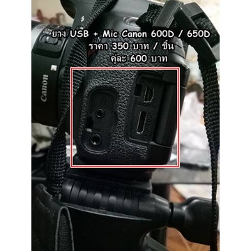 ยาง Mic + HDMI Canon 600D 650D 700D Rebel T3i Rebel T4i Rebel T5i Kiss X5 Kiss X6i Kiss X7i