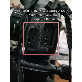 ยาง Mic + HDMI Canon 600D 650D 700D Rebel T3i Rebel T4i Rebel T5i Kiss X5 Kiss X6i Kiss X7i