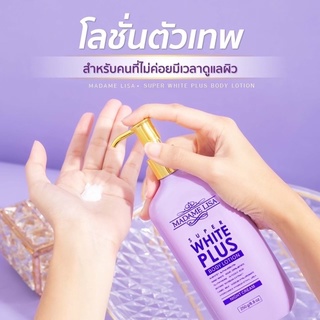 ส่งฟรี 🎉🎉🎉 #โลชั่นmadamelisa