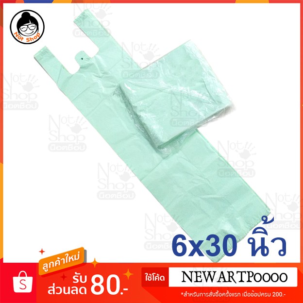 ถุงหูหิ้ว ขนาดพิเศษ 6x30 นิ้ว (0.5กิโลกรัม) ถุงยืดหยุ่นดี สีสวยหวาน