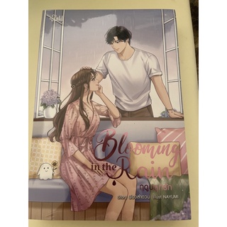 หนังสือมือหนึ่ง Blooming Rain ฤดูปลูกรัก-น้องลำดวน แถมปกใส