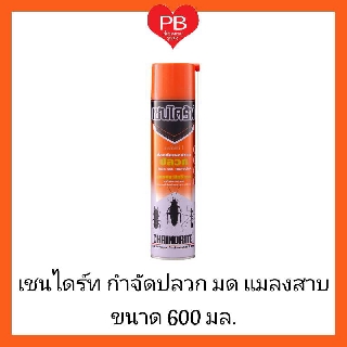 🔥ส่งเร็ว•ของแท้•ใหม่🔥Chaindrite เชนไดร้ท สเปรย์ กำจัด ปลวก มอด มด แมลงสาบ แมลงคลาน ขนาด 600 มล. (1 ขวด)