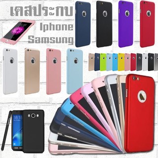 เคสประกบ 360 องศา แถมฟรี ฟิล์มกระจกกันรอย Iphone / Samsung