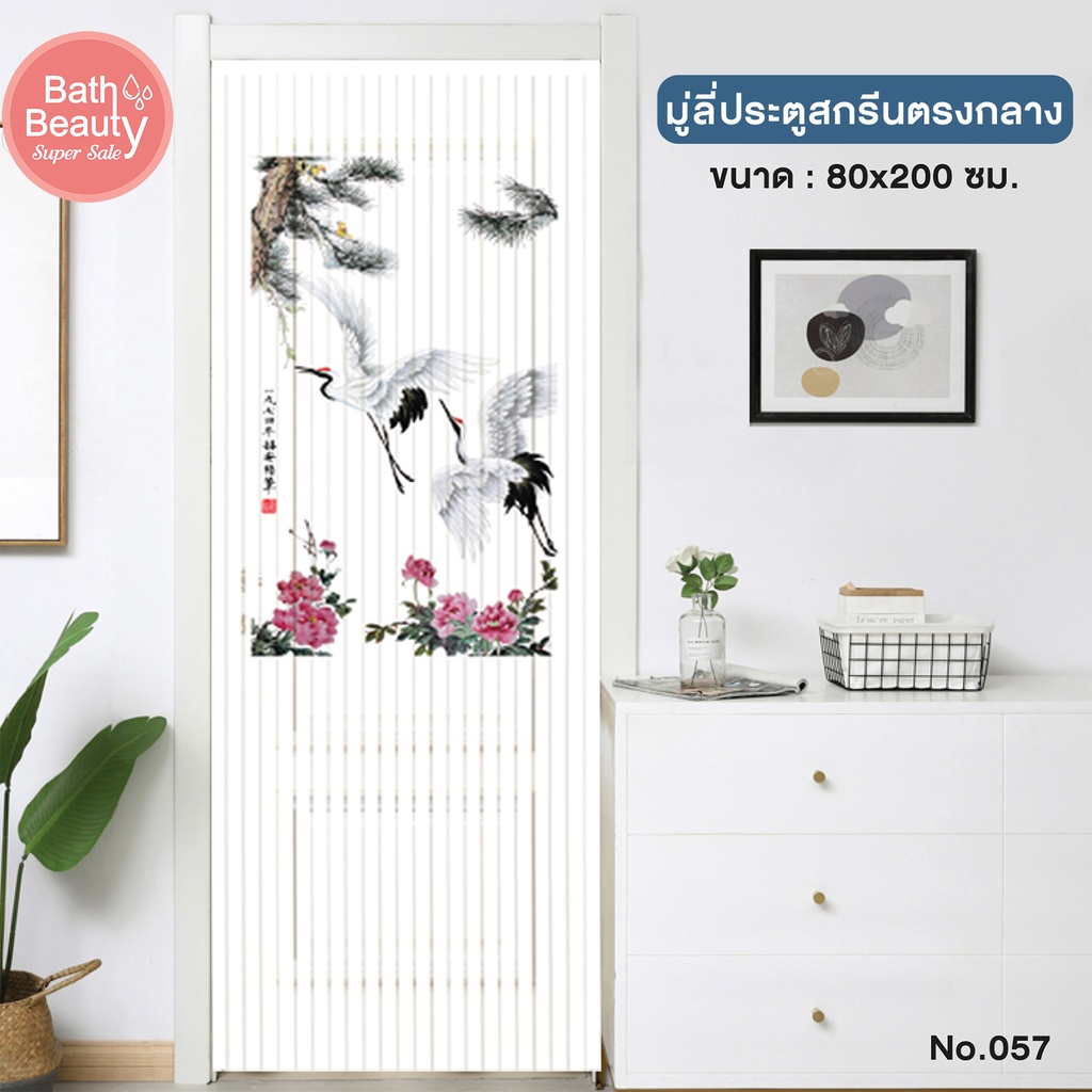 WSP มู่ลี่ ม่านประตู มู่ลี่ประตู เสริมฮวงจุ้ย วัสดุ PVC ขนาด 80x200 cm. รุ่น TK-32/057