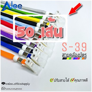 Alee สายคล้องบัตร สายคล้องบัตรพนักงาน สายคล้องบัตรนักเรียน สายคล้องคอ แพนด้า รุ่น S39 50เส้น