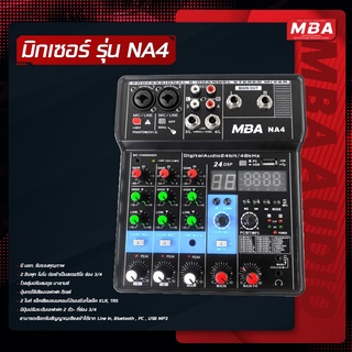 MBAAUDIOTHAILAND มิกเซอร์ MBA  มีBluetooth 4-8 ช่อง เอฟเฟกต์แท้ มีMP3/USB/SD หน้าจอ LED ปรับแต่งเสียงในตัว Mixer