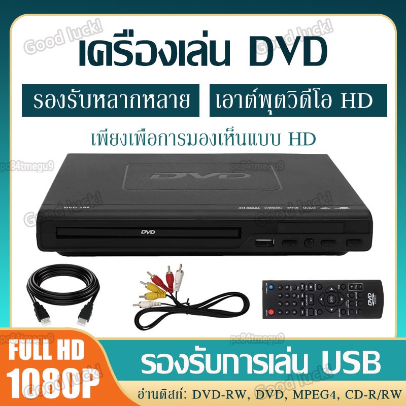 เครื่อง DVD/VCD/CD/USB VCR Player พร้อมสาย HD สาย AV เครื่องเล่นแผ่น
