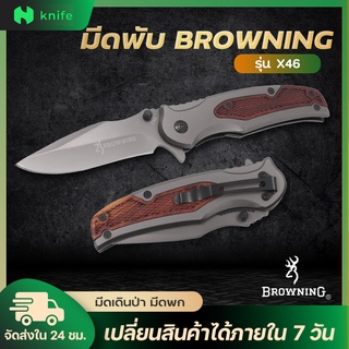 knifestore-มีดพับ BROWNING X46 มีดพับใบมีดคม ใช้ตัดสิ่งของ มีดคมสวย น่าใช้งาน