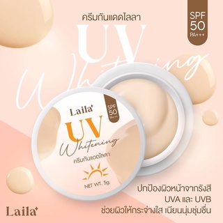 ครีมกันแดดไลลา SPF 50 PA+++