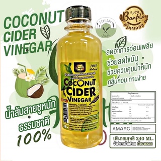 🥥CCV Keto 🥥โคโคนัท ไซเดอร์ Coconut Cider Vinegar น้ำส้มสายชู หมักจาก น้ำหวานดอกมะพร้าว คีโต บ้านพลอย Baanploy Keto