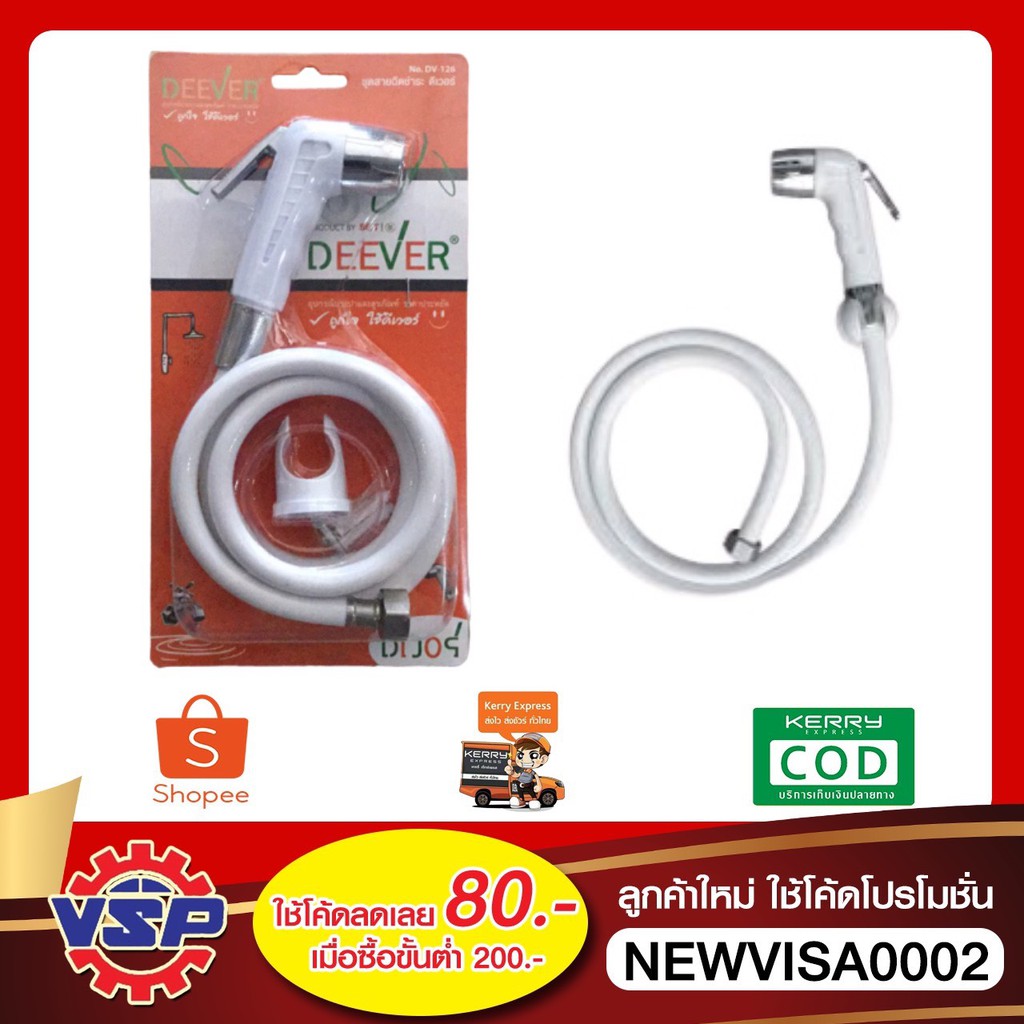 DEEVER สายฉีดชำระ ที่ฉีดก้น