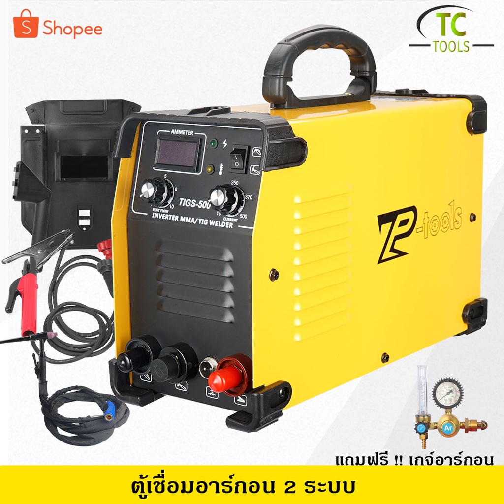 TP TOOLS ตู้เชื่อมอาร์กอน 2 ระบบ TIGS-500 ตู้เชื่อมไฟฟ้า TIG-MMA ตู้เชื่อมอาร์กอน ตู้อาร์กอน เชื่อ​มสแตนเลส