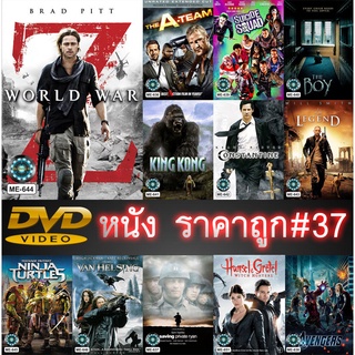 DVD หนังราคาถูก # 37