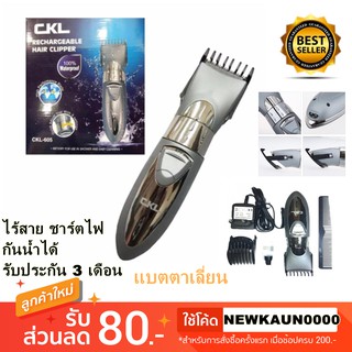 พร้อมส่ง​ ปัตตาเลี่ยนไฟฟ้าแบบไร้สาย CKL รุ่น 605 ชาร์ตไฟ กันน้ำ อุปกรณ์ครบ หวี ที่รองหวี เครื่องชาร์ต​ แบตเตอร์เลี่ยน