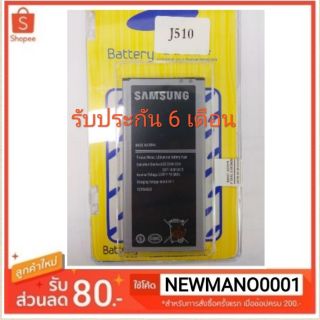 แบต้ตอรี่ Samsung J5 2016/J510 รับประกัน 6  เดือน #แบตJ5 #Batterysamsung J5