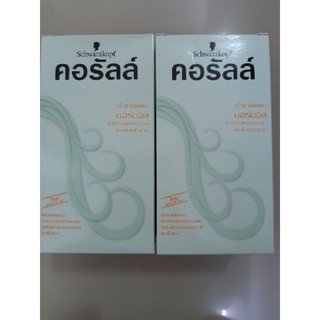 น้ำยาดัดผมคอรัลล์ Schwarzkopf