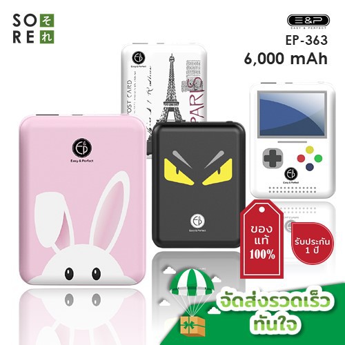 พาวเวอร์แบงค์ EP363 6000 mAh powerbank พาวเวอร์แบงค์ แบตสำรอง